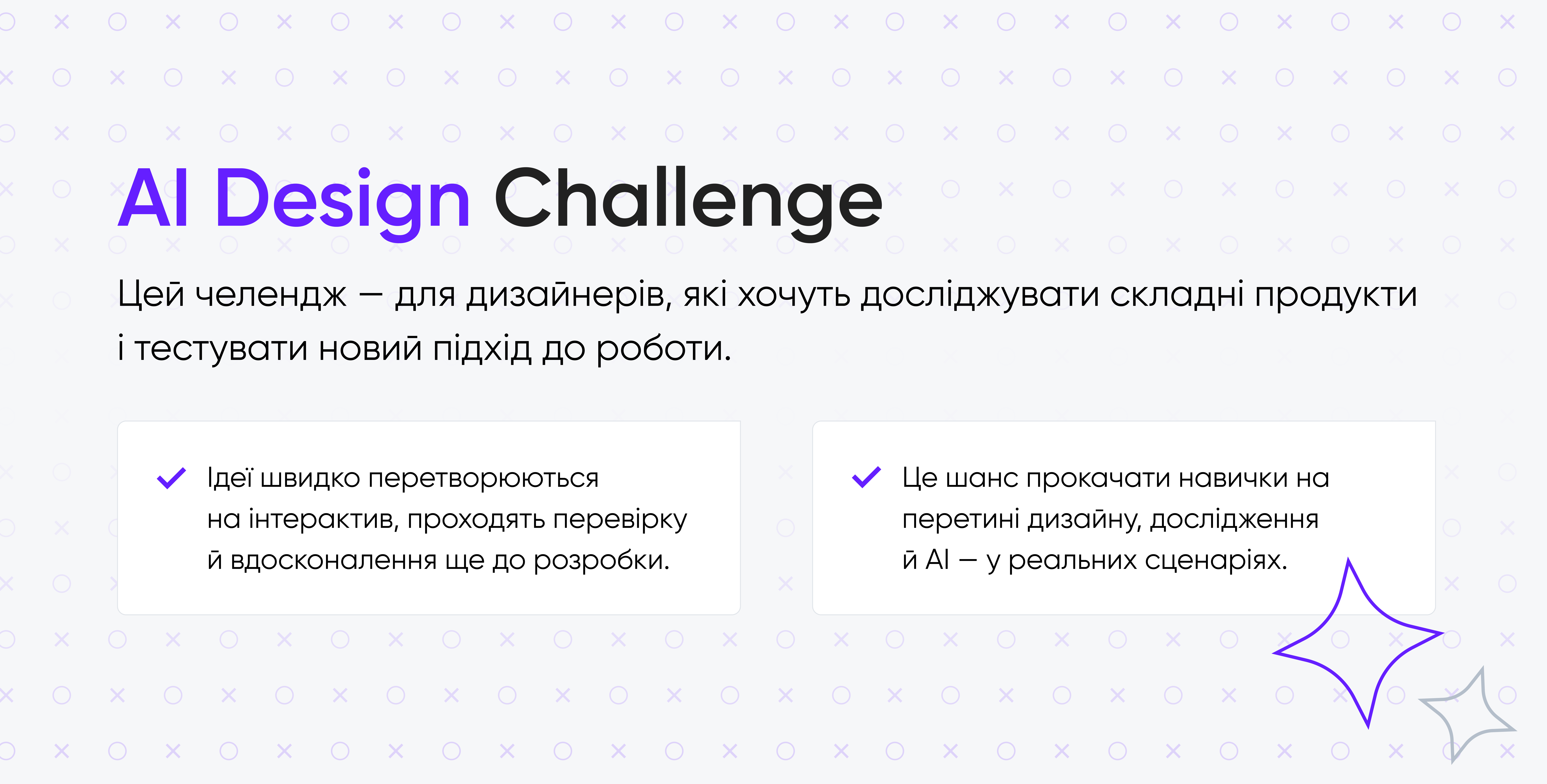AI Design Challenge від Cieden Cieden