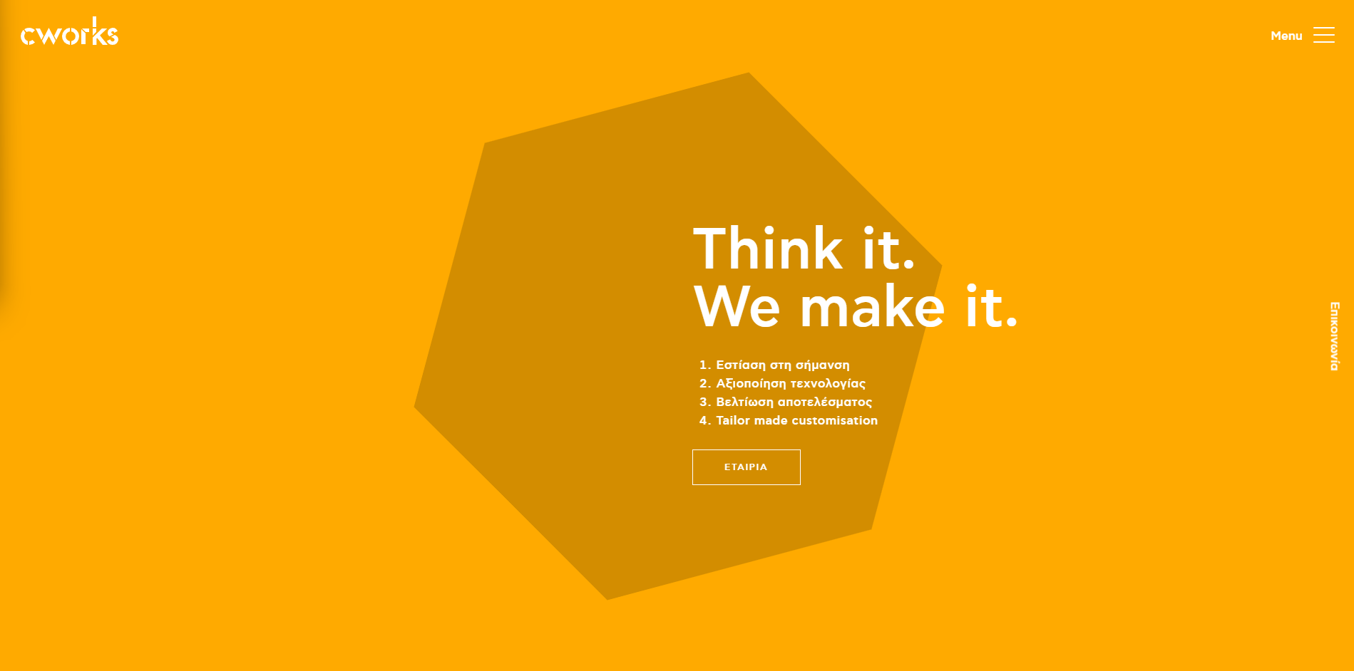 A yellow webpage with the title "Think it. We make it." and a numbered list in Greek. A large hexagon shape is in the background.